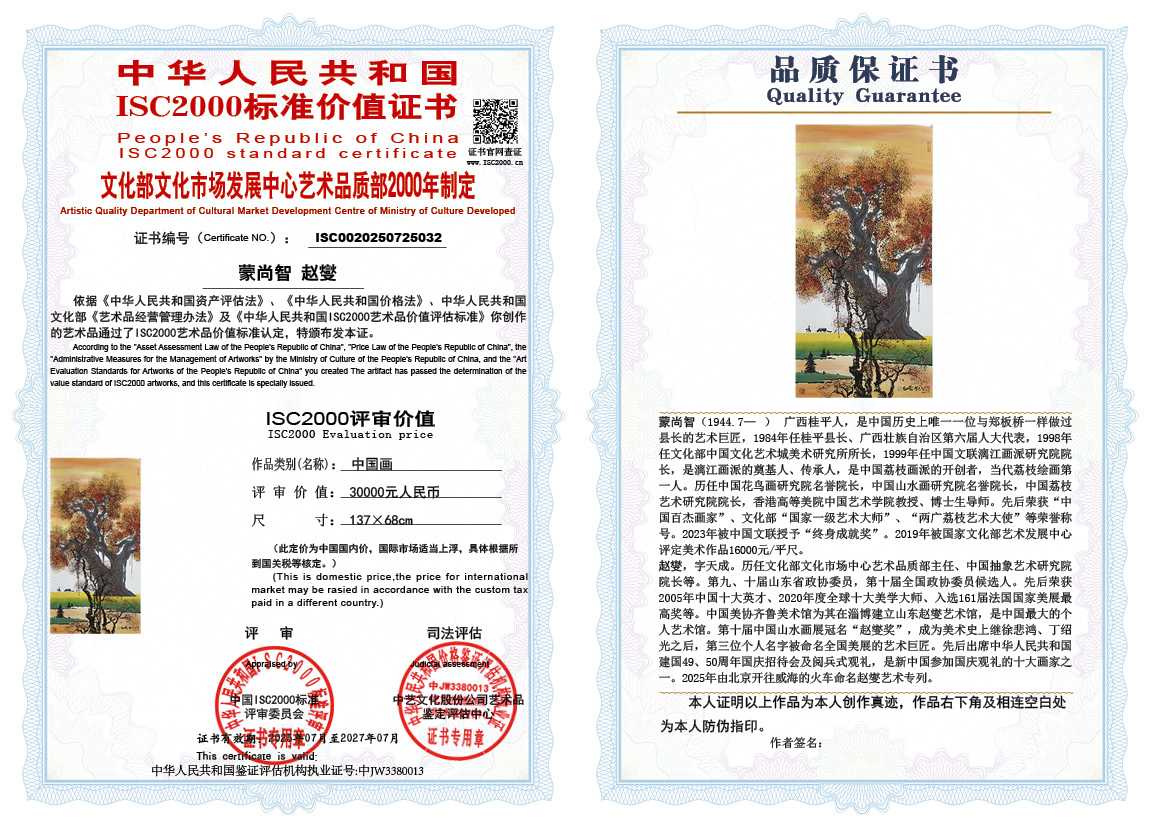 蒙尚智-赵燮032《中国画》