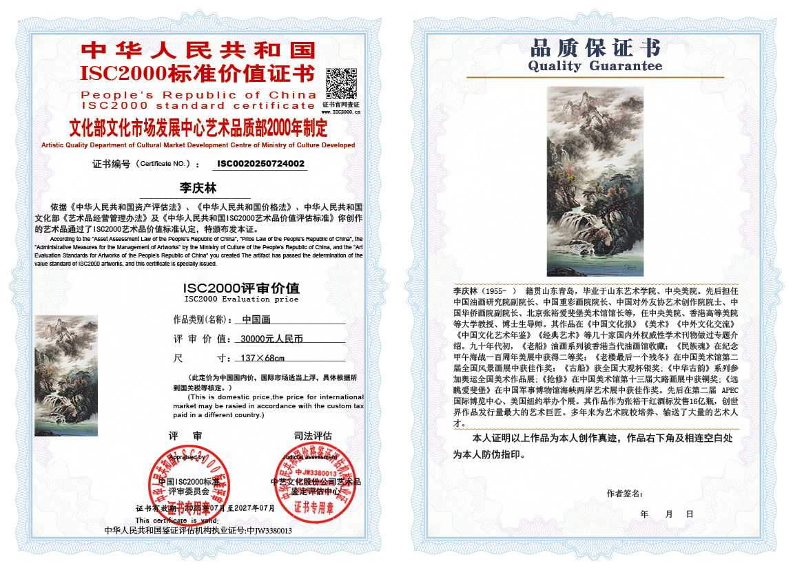 李庆林002《中国画》