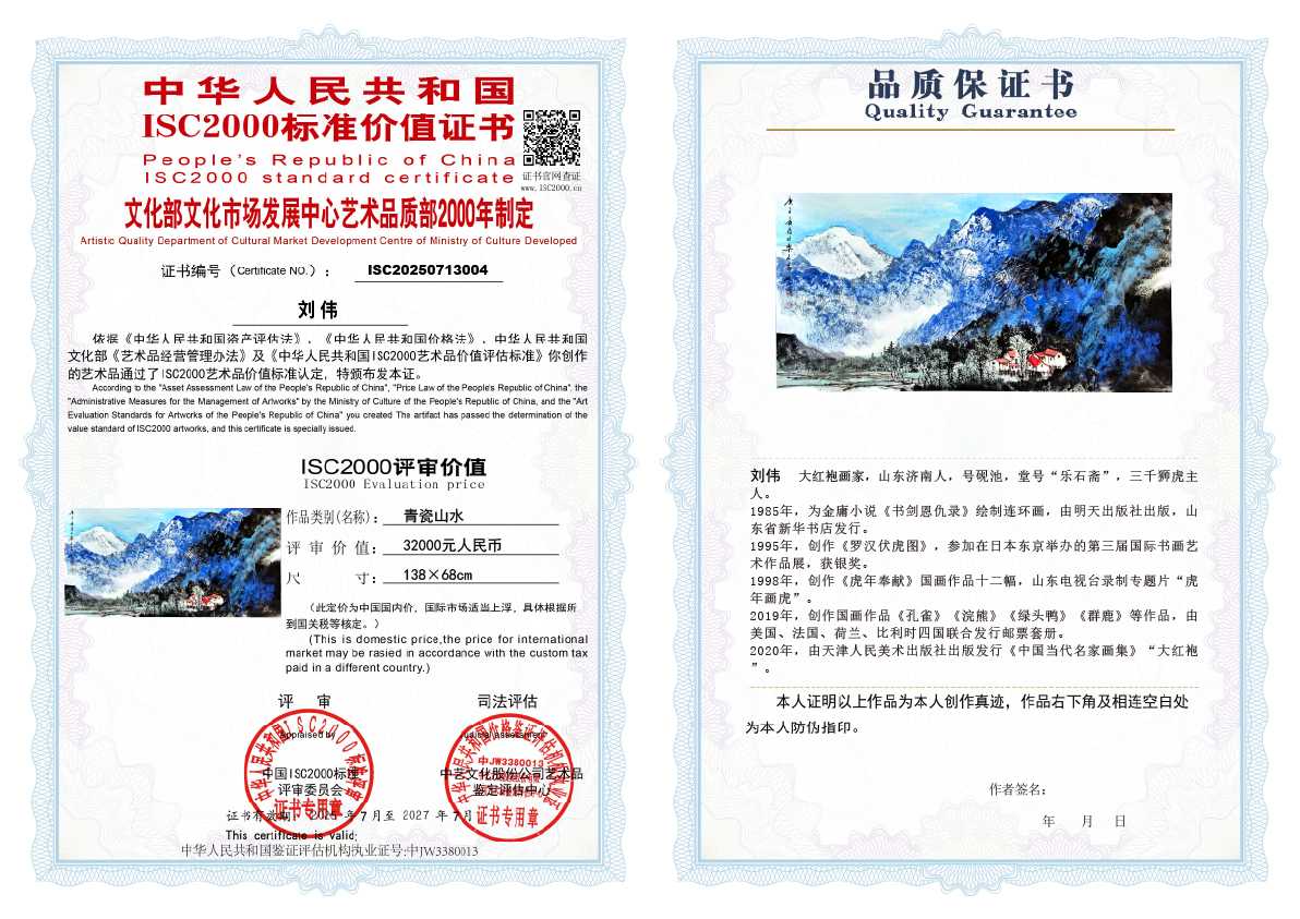 刘伟《青瓷山水》