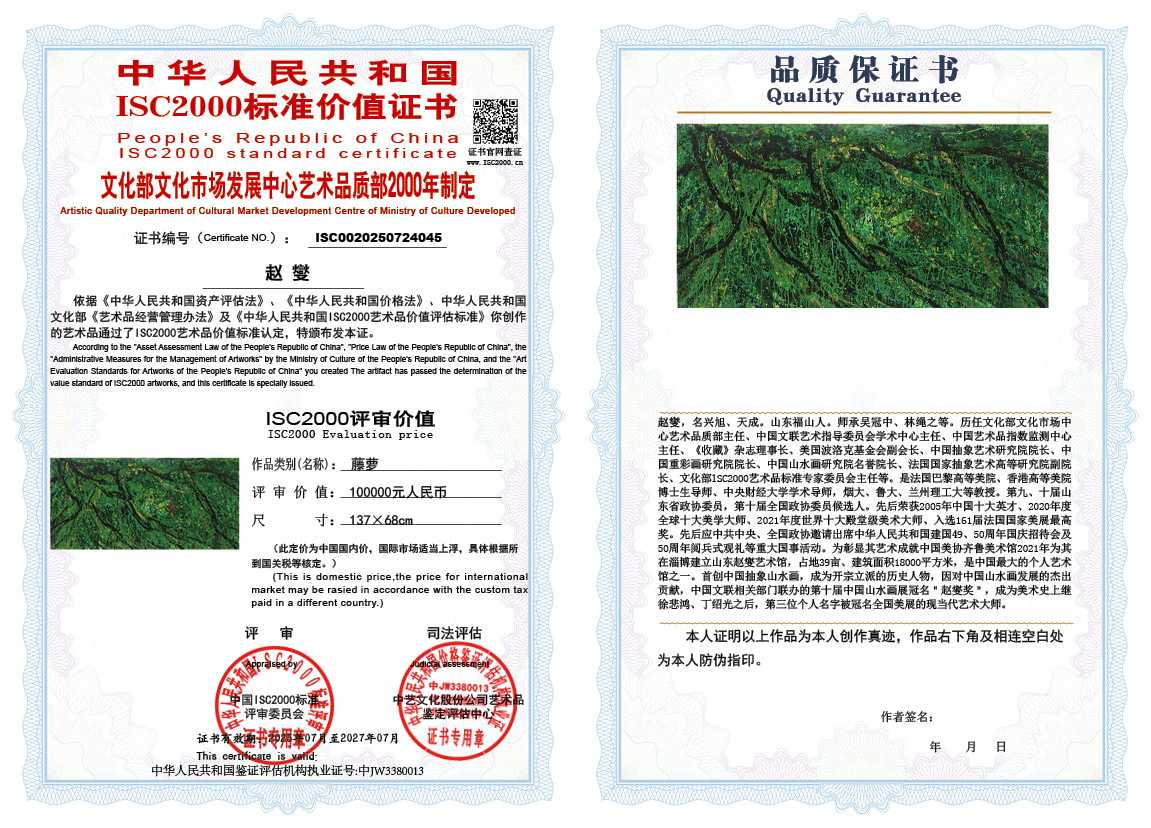 赵燮045《藤萝》