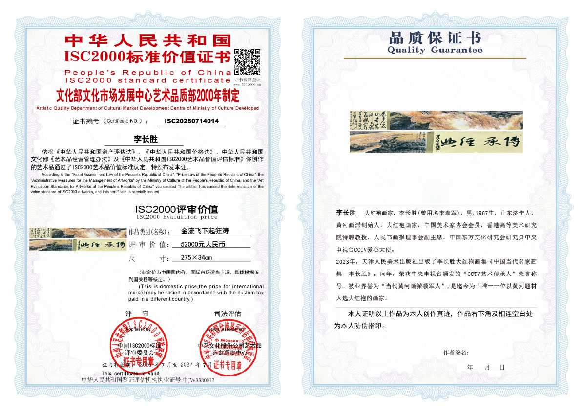 李长胜《金流飞下起狂涛》