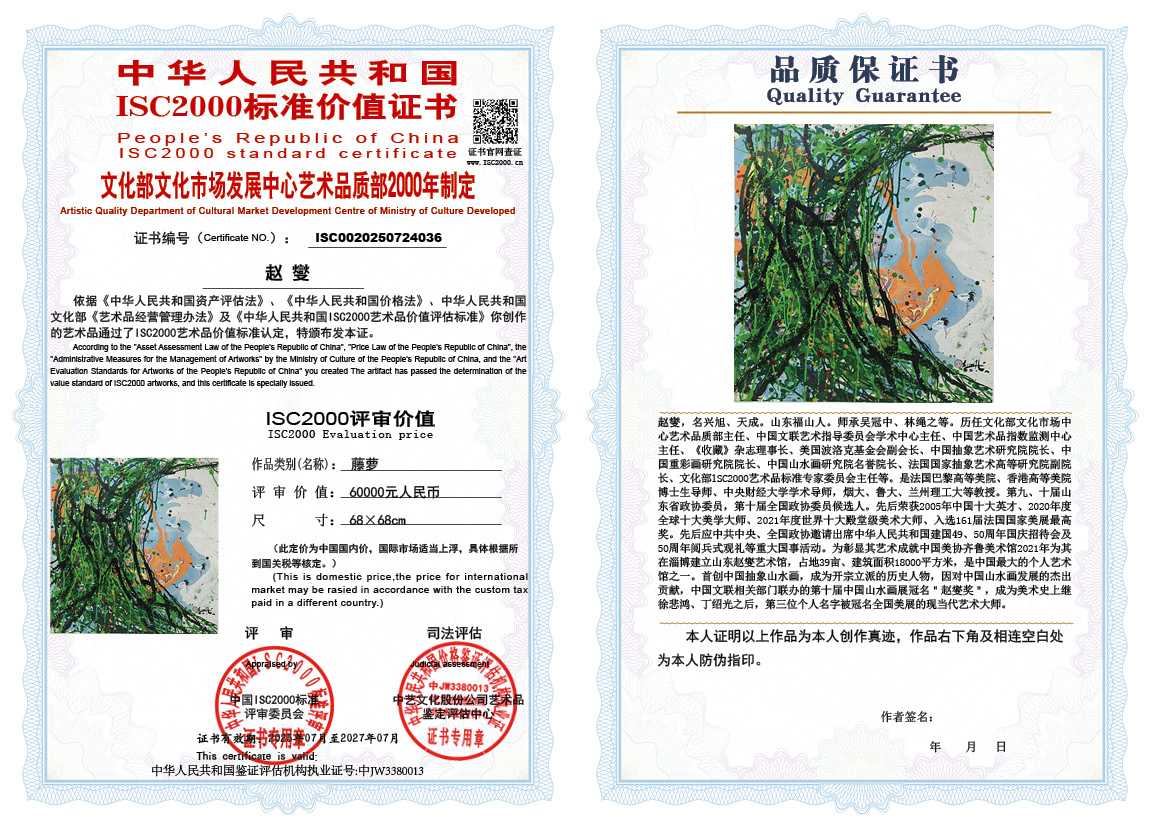 赵燮036《藤萝》