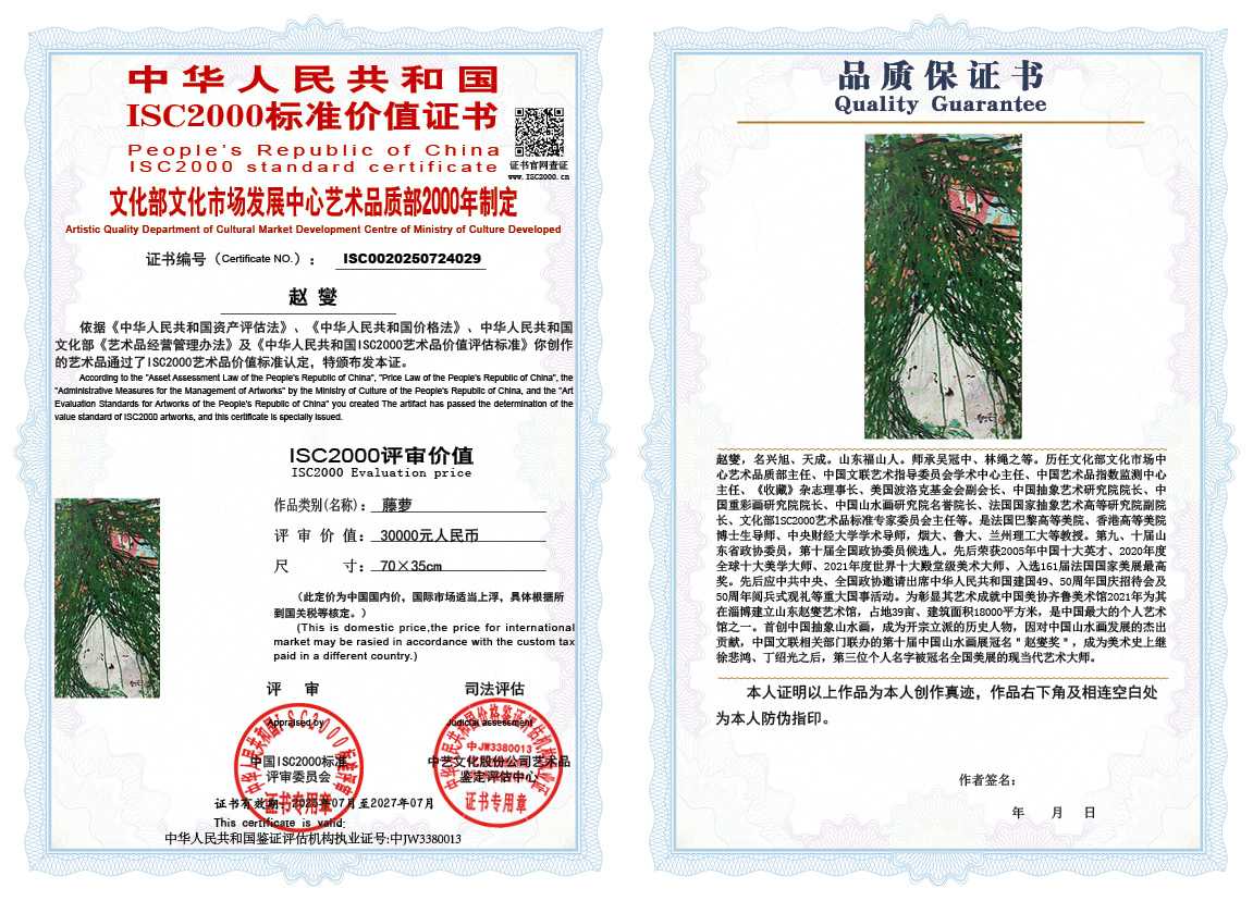 赵燮029《藤萝》