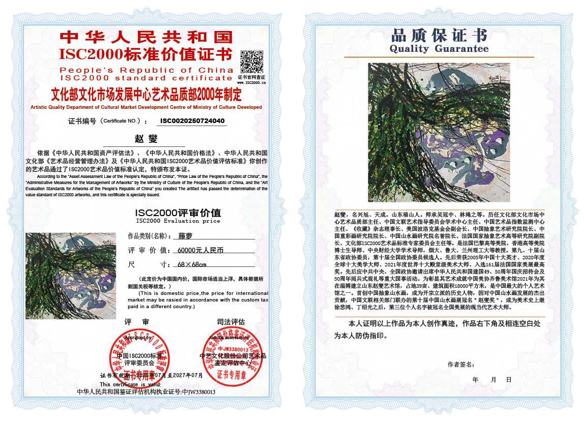 赵燮040《藤萝》