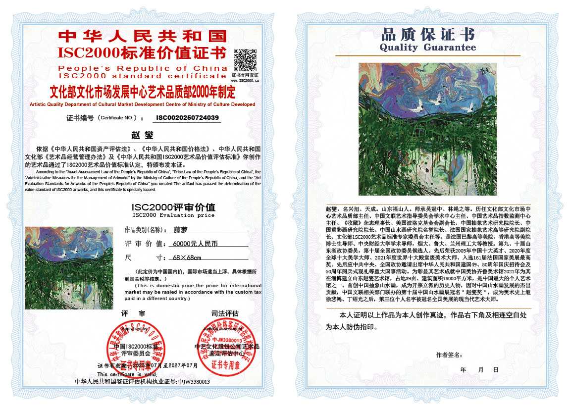 赵燮039《藤萝》