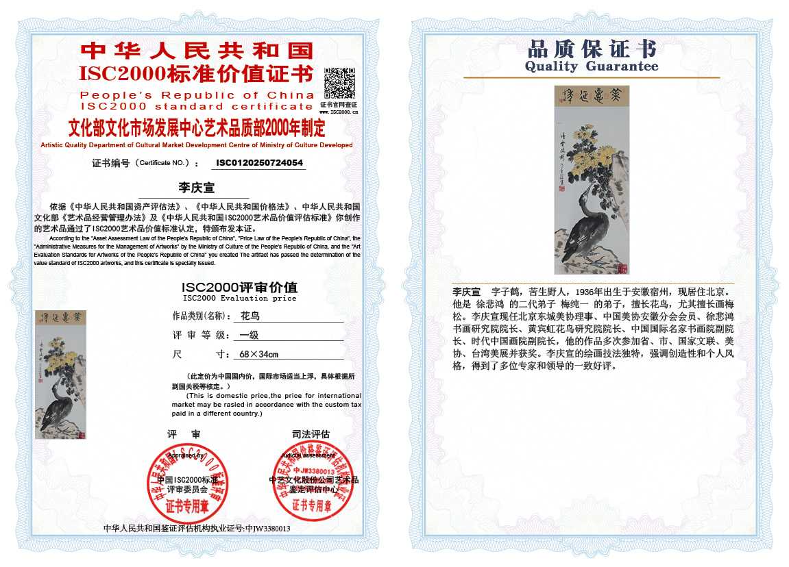 李庆宣054《花鸟》