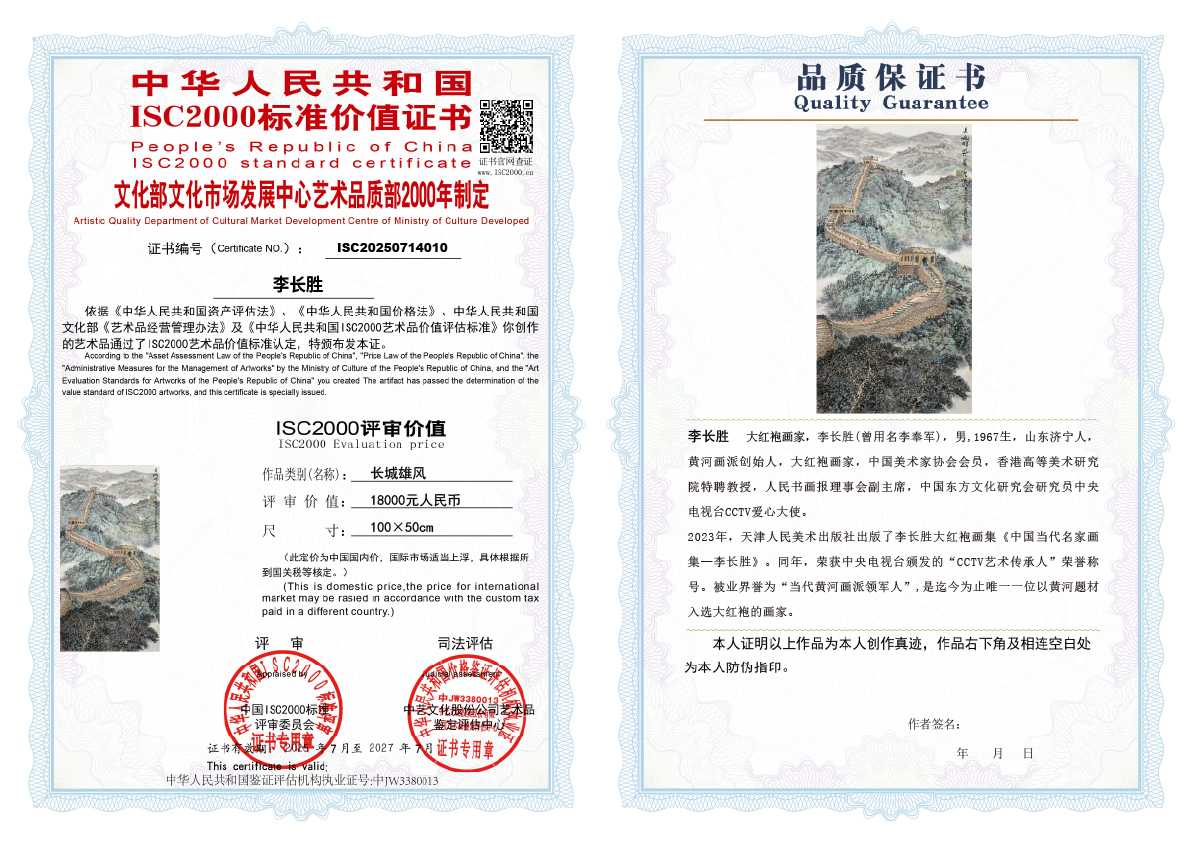 李长胜《长城雄风》