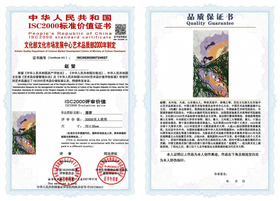 赵燮027《藤萝》