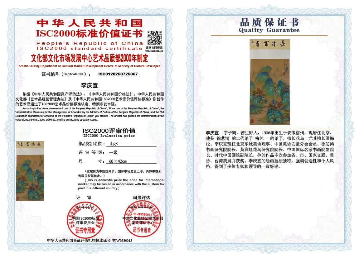 李庆宣067《山水》