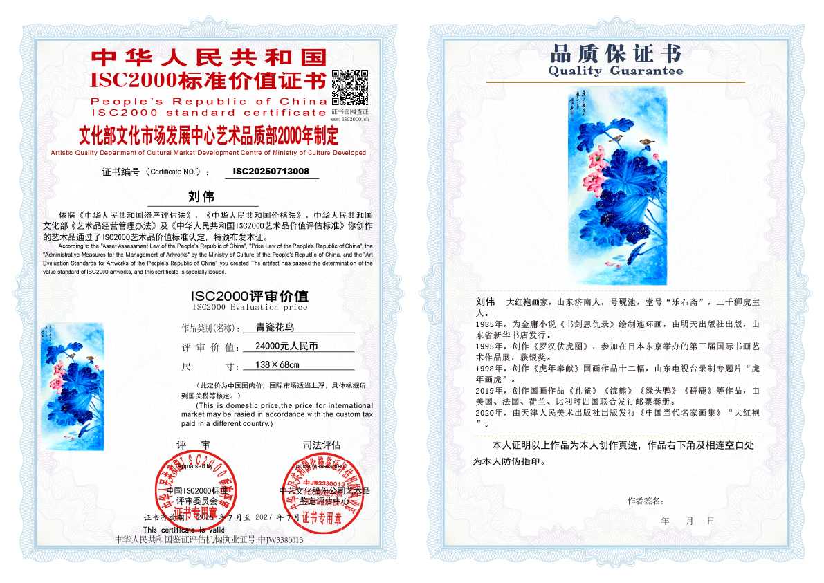 刘伟《青瓷花鸟》