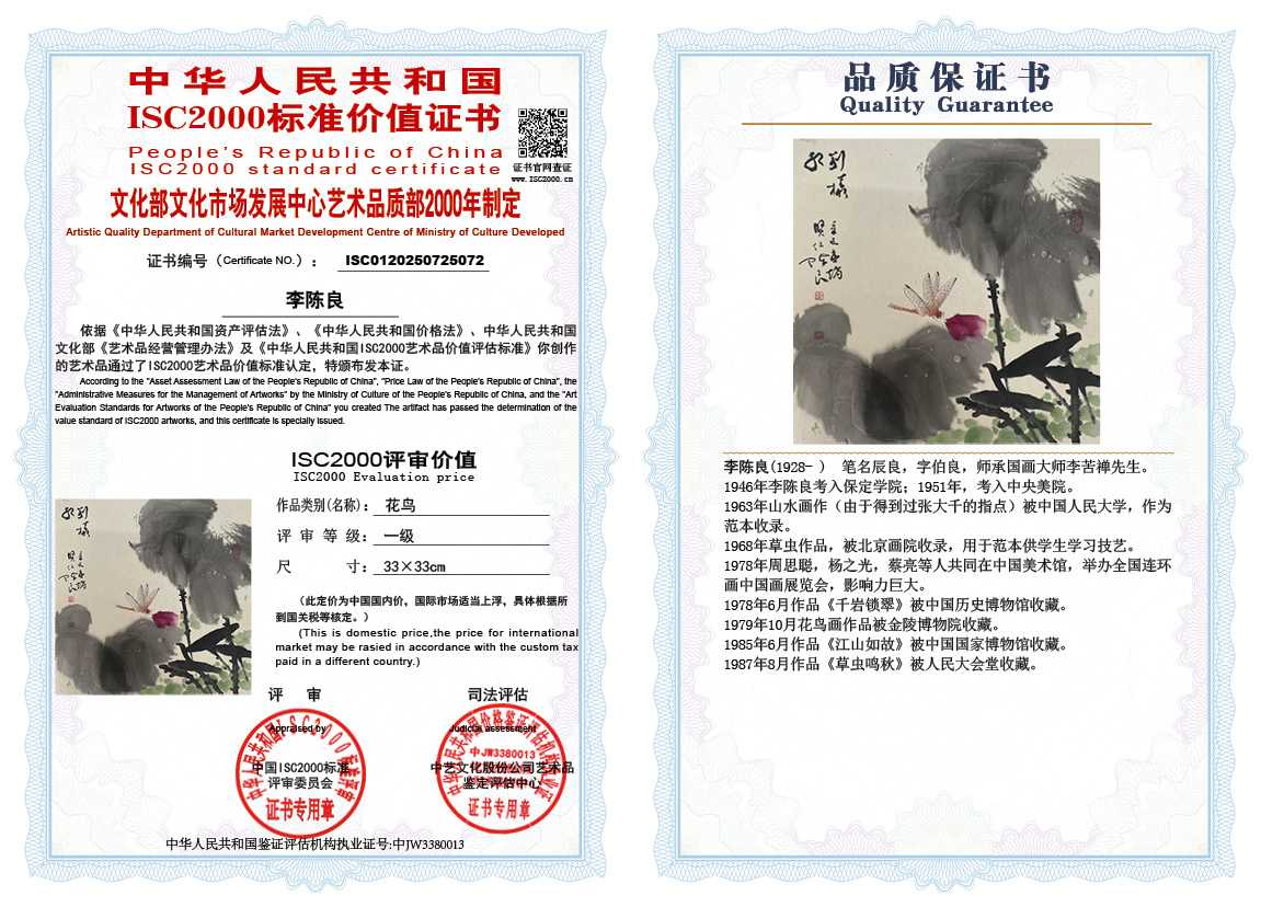 李陈良072《花鸟》