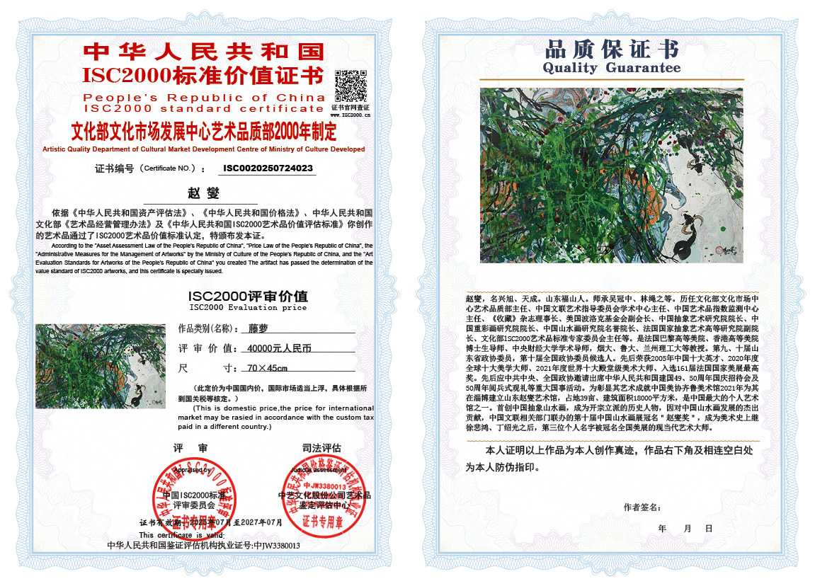 赵燮023《藤萝》