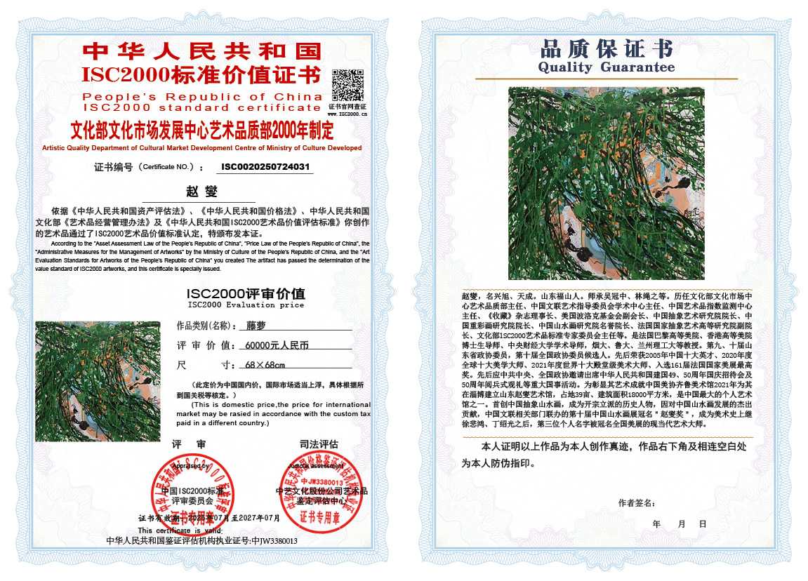 赵燮031《藤萝》