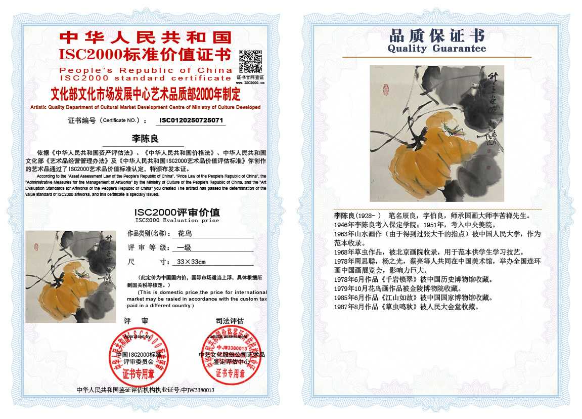 李陈良071《花鸟》