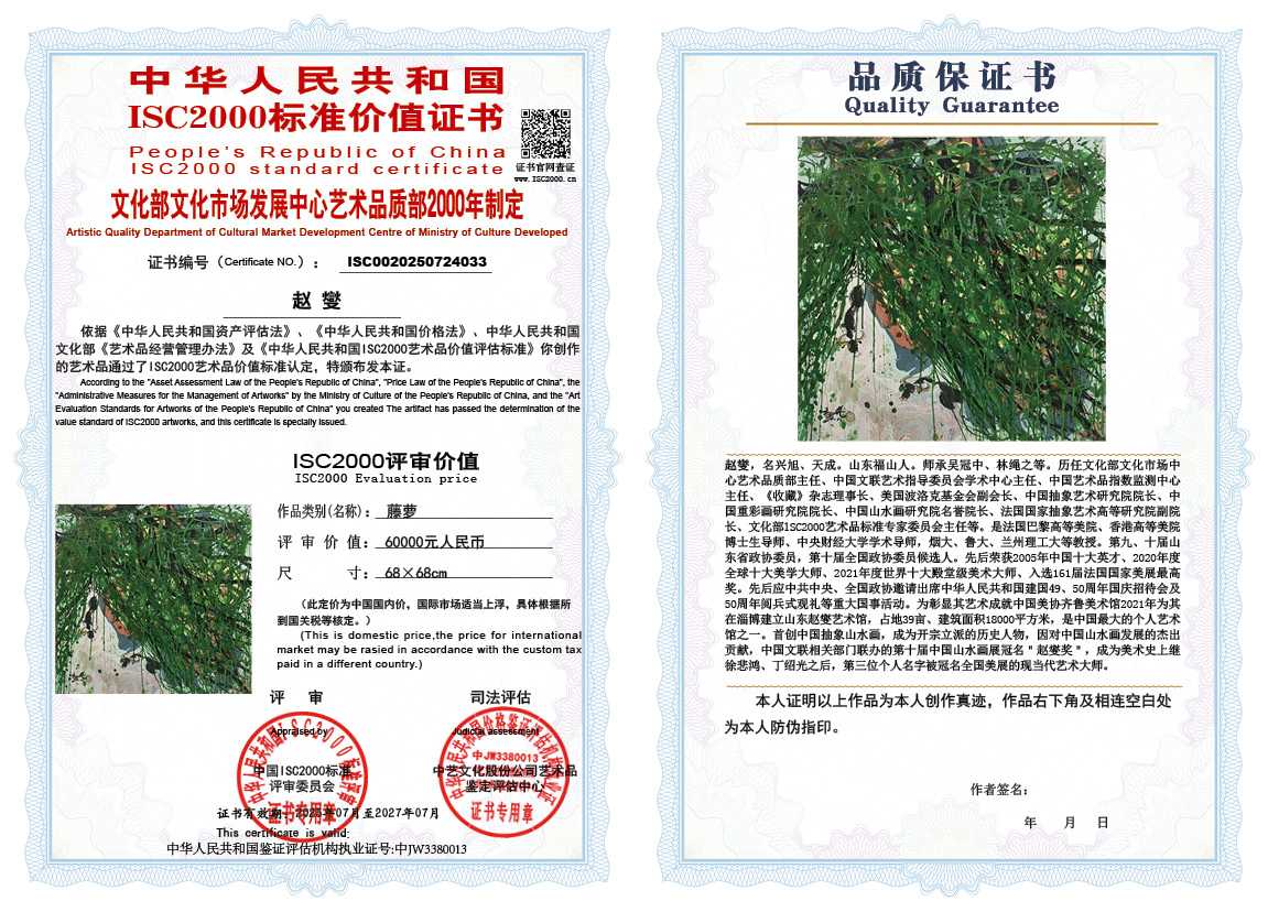 赵燮033《藤萝》