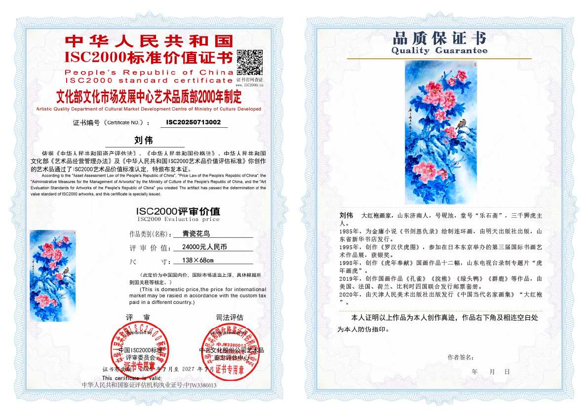 刘伟《青瓷花鸟》