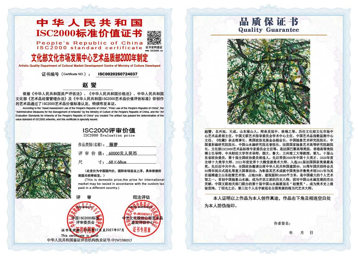 赵燮037《藤萝》