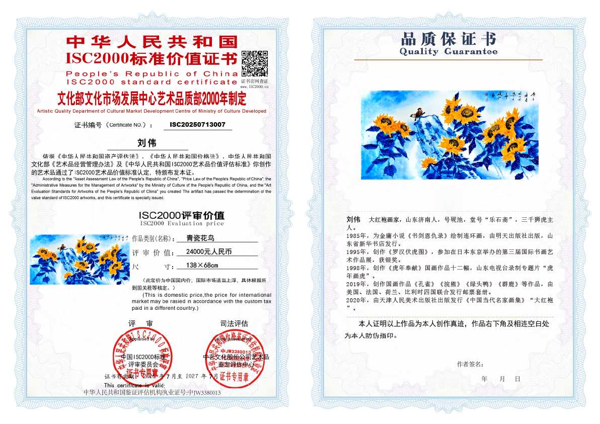 刘伟《青瓷花鸟》