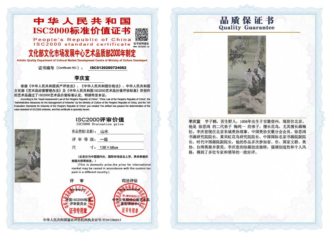 李庆宣052《山水》