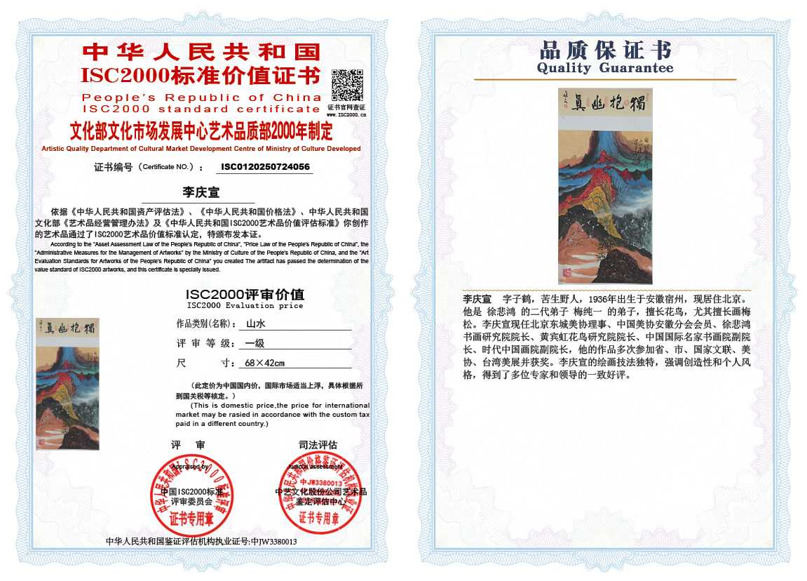 李庆宣056《山水》