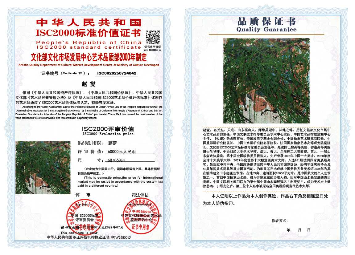 赵燮042《藤萝》