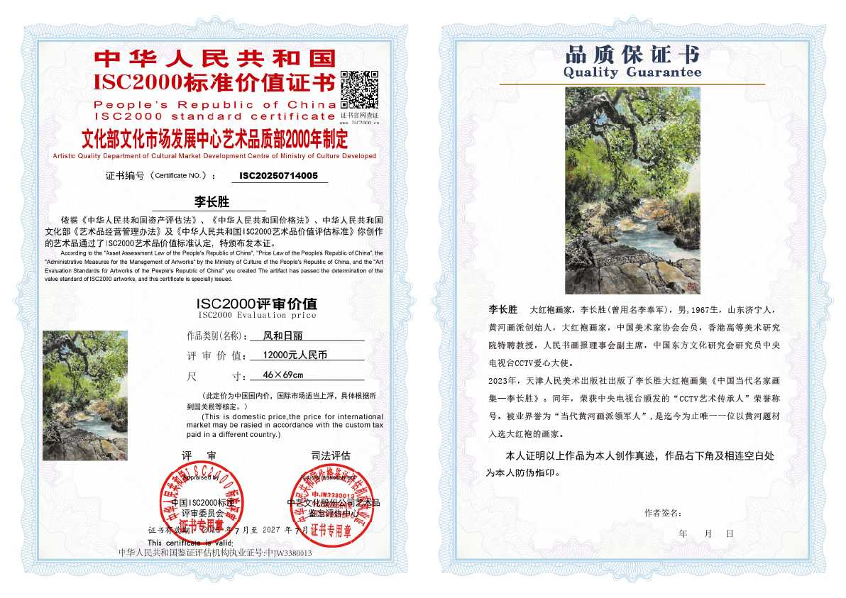 李长胜《风和日丽》