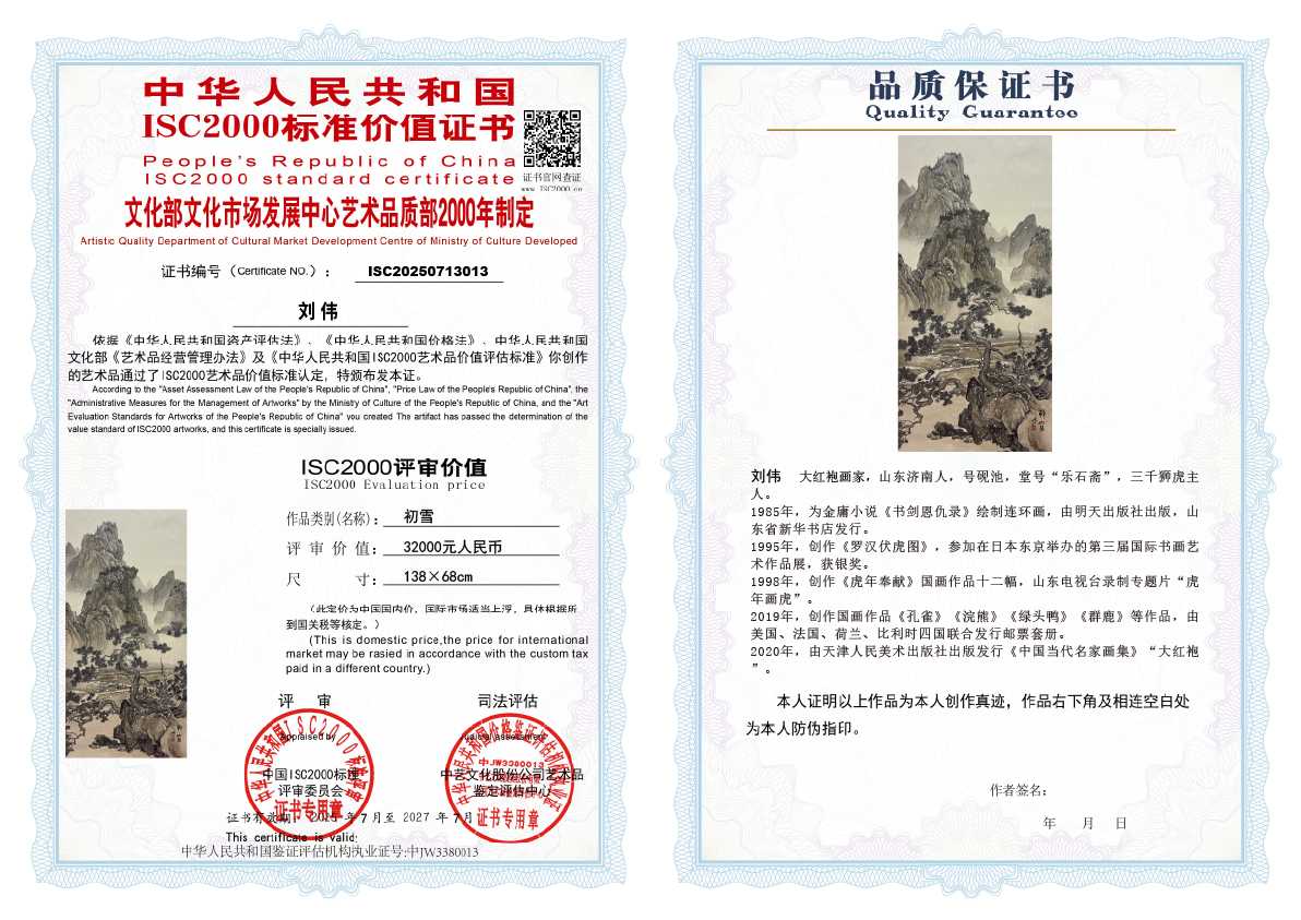 刘伟《初雪》