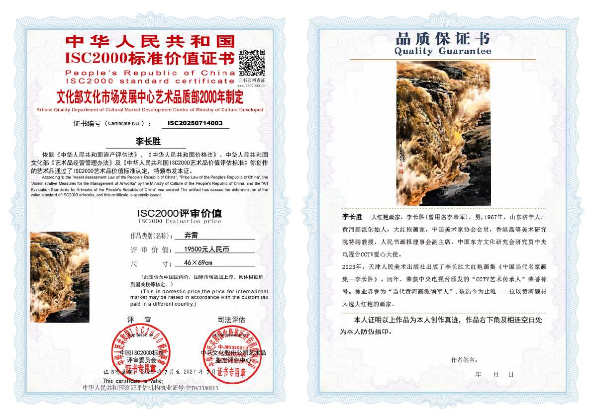 李长胜《奔雷》