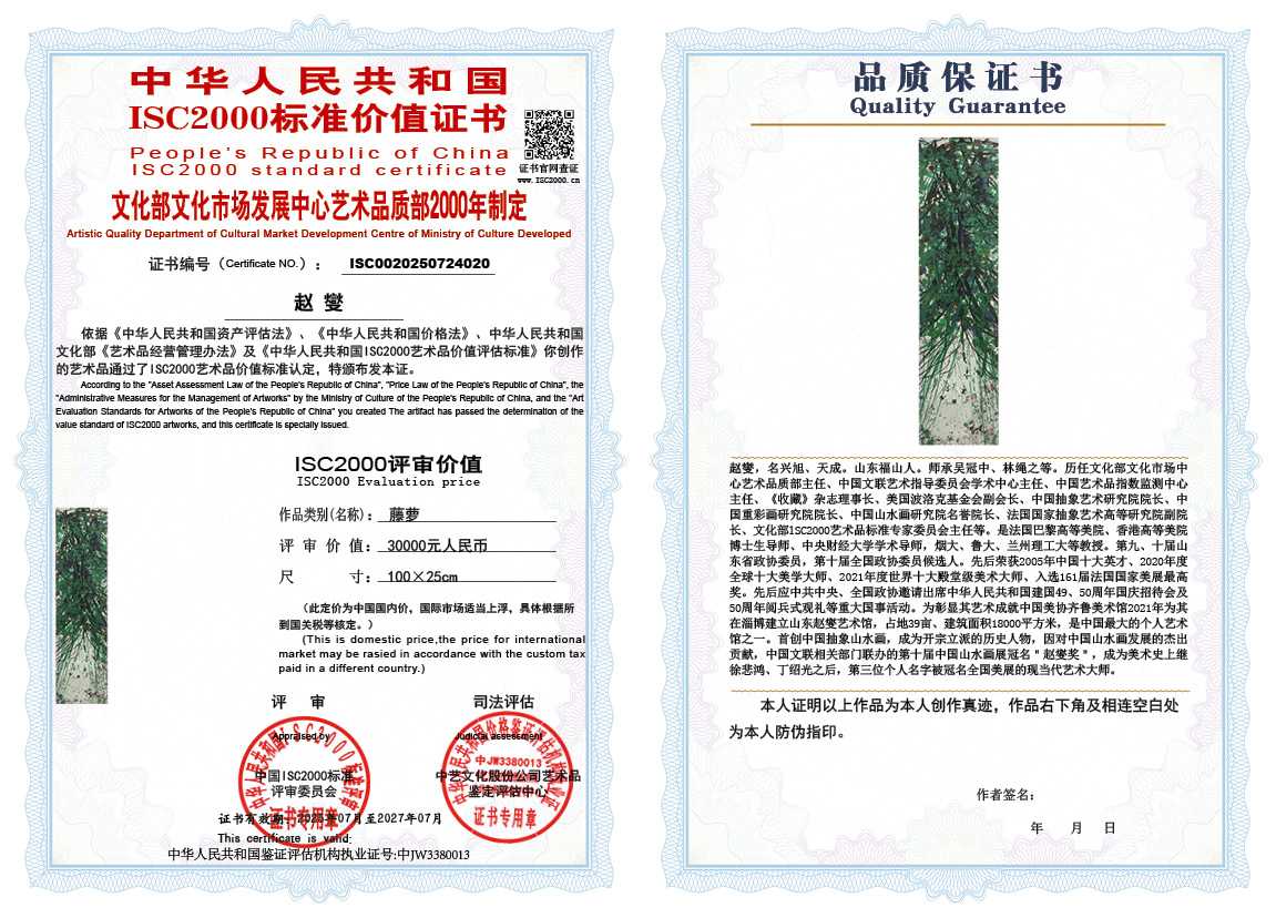 赵燮020《藤萝》