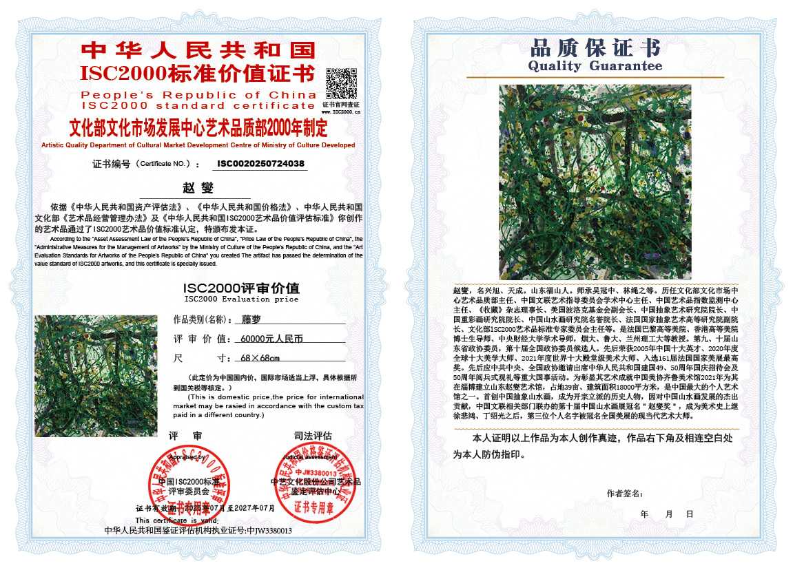 赵燮038《藤萝》