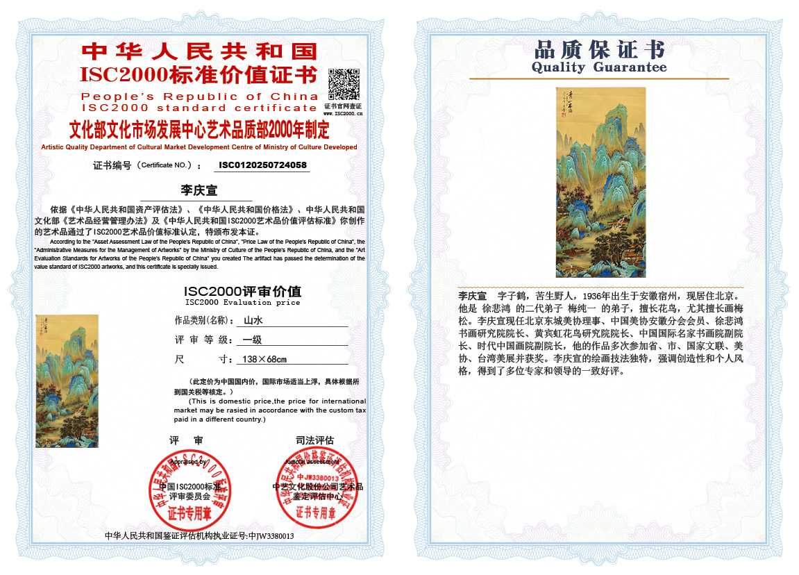 李庆宣058《山水》