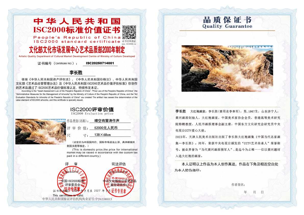 李长胜《晴空有雷涛作声》