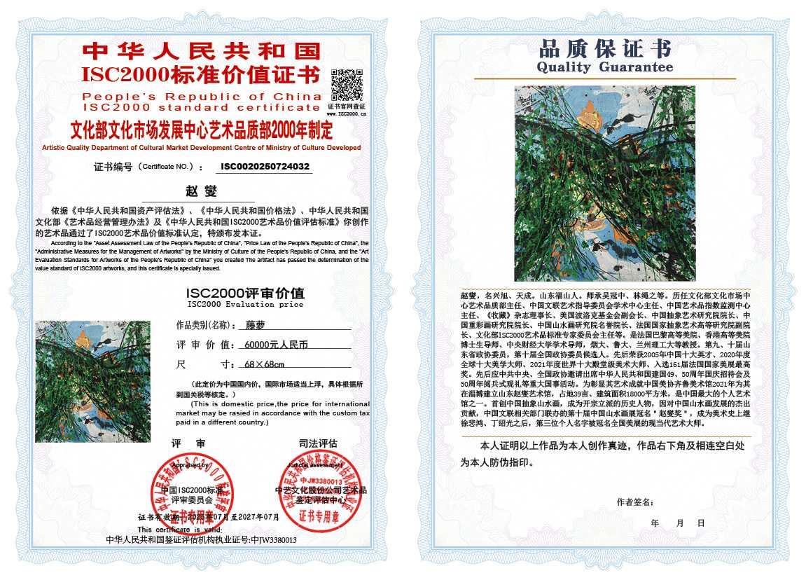 赵燮032《藤萝》