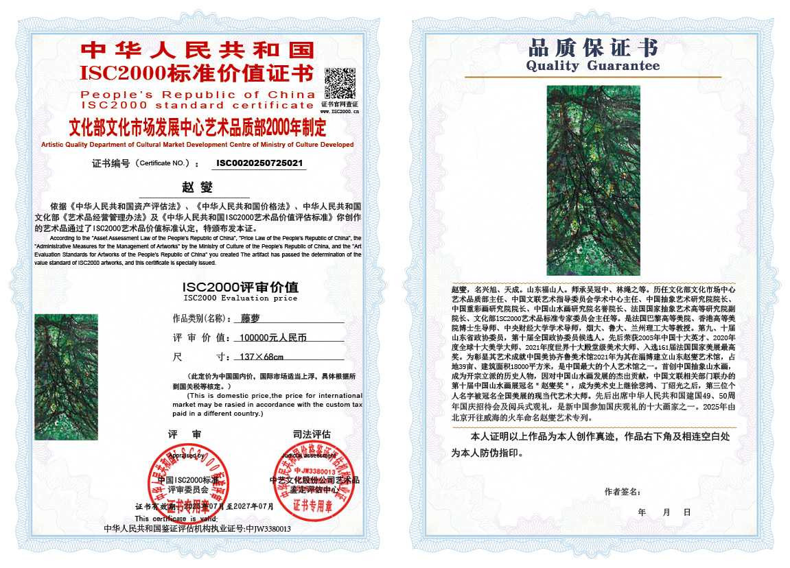 赵燮021《藤萝》