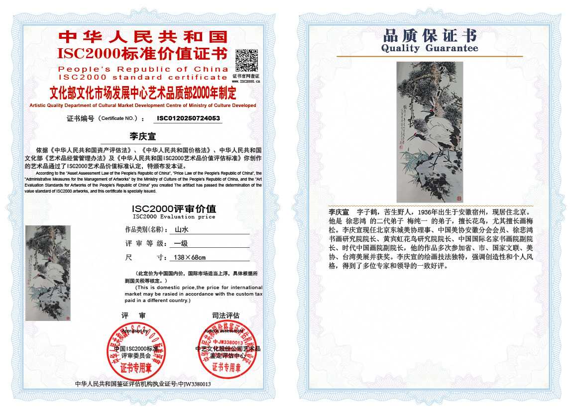 李庆宣053《山水》
