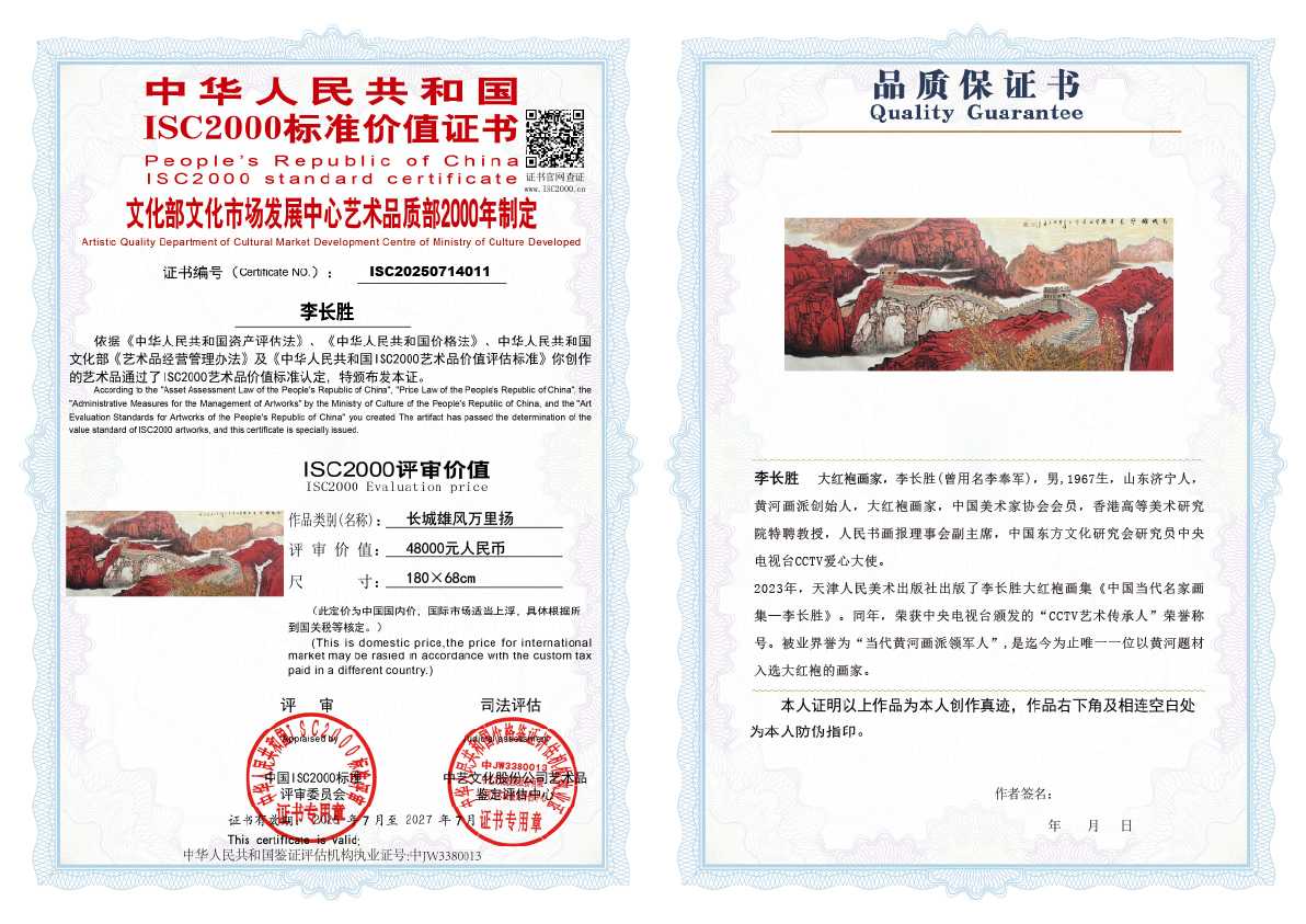 李长胜《长城雄风万里扬》