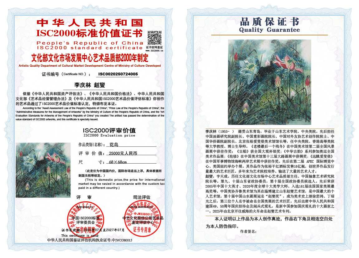 李庆林-赵燮005《花鸟》