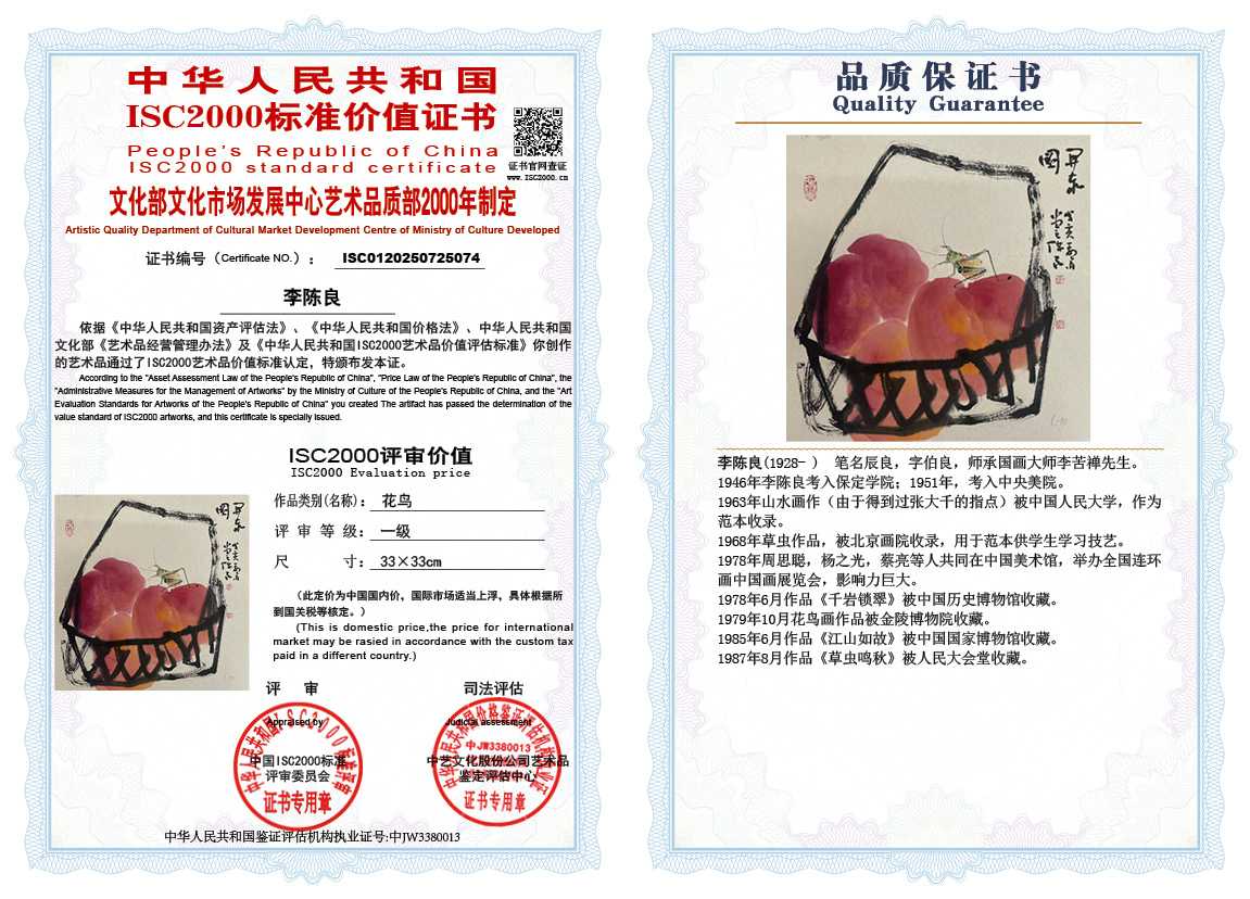 李陈良074《花鸟》