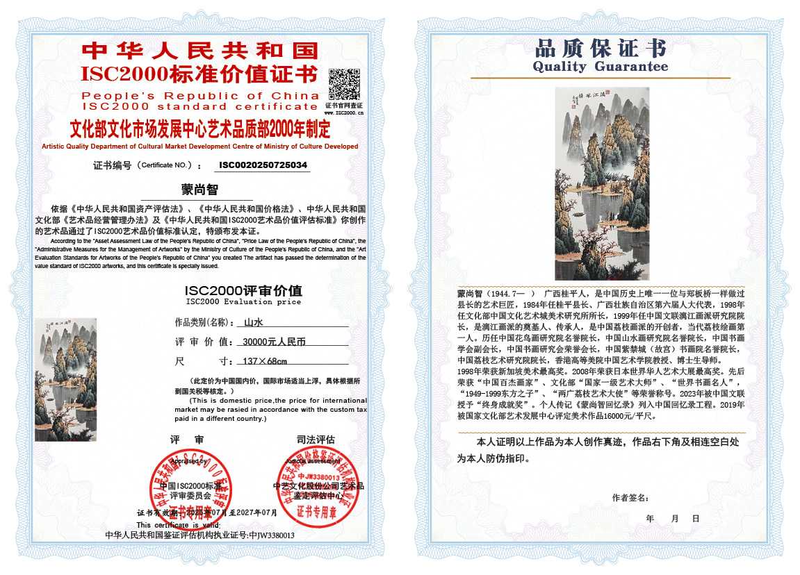 蒙尚智034《山水》