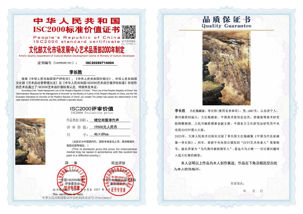 李长胜《晴空有雷涛作声》