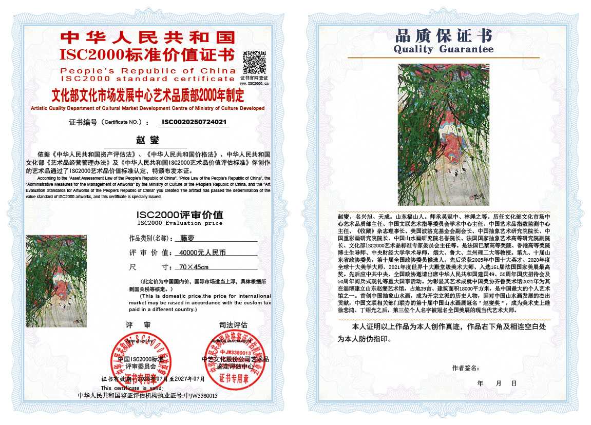 赵燮021《藤萝》