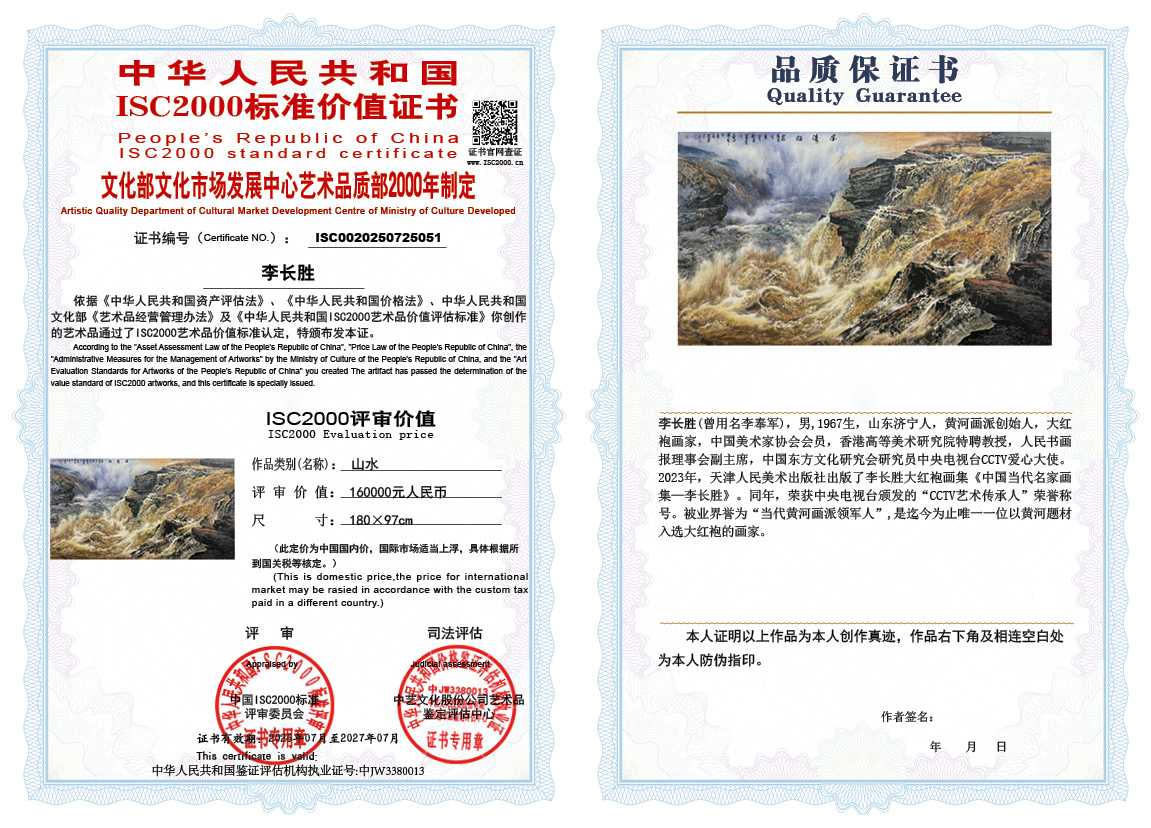 李长胜《山水》