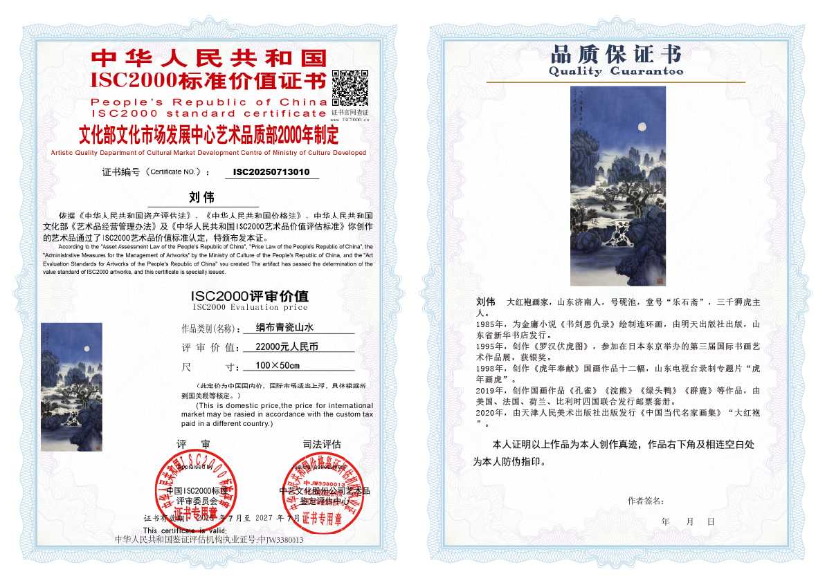 刘伟《青瓷绢布山水》