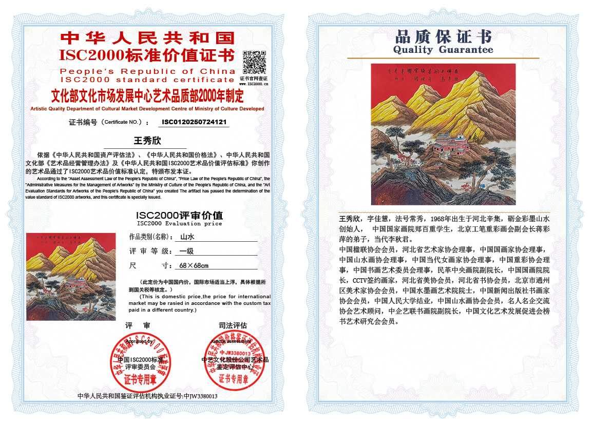 王秀欣121《山水》