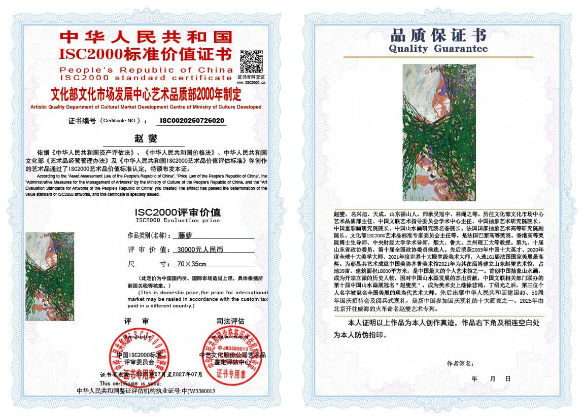 赵燮020《藤萝》