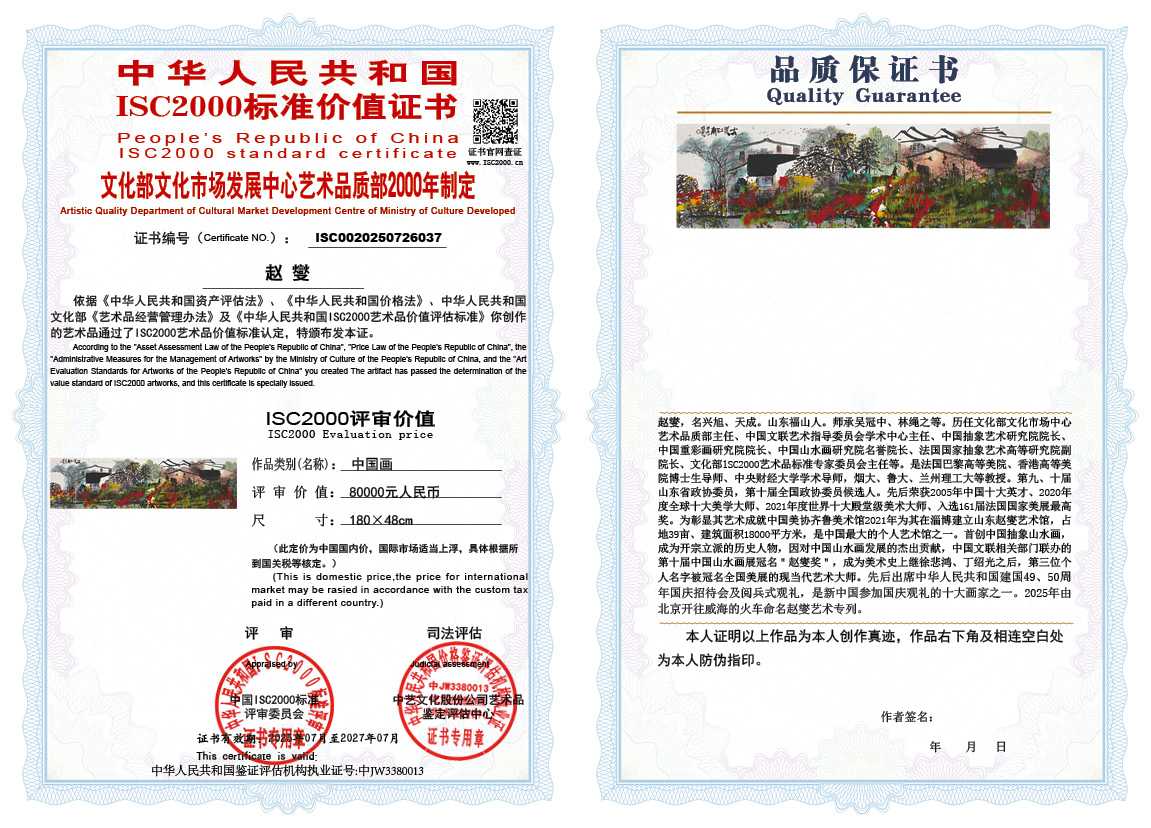 赵燮037《中国画》