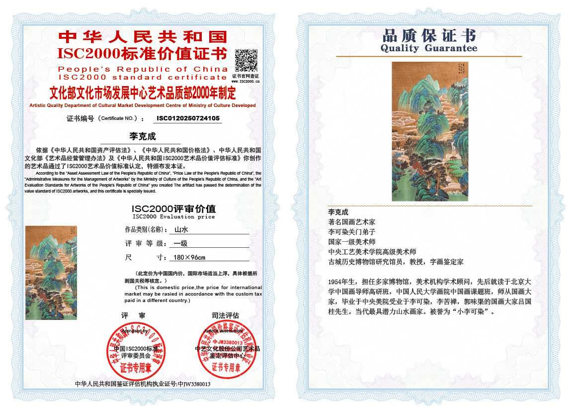 李克成105《山水》