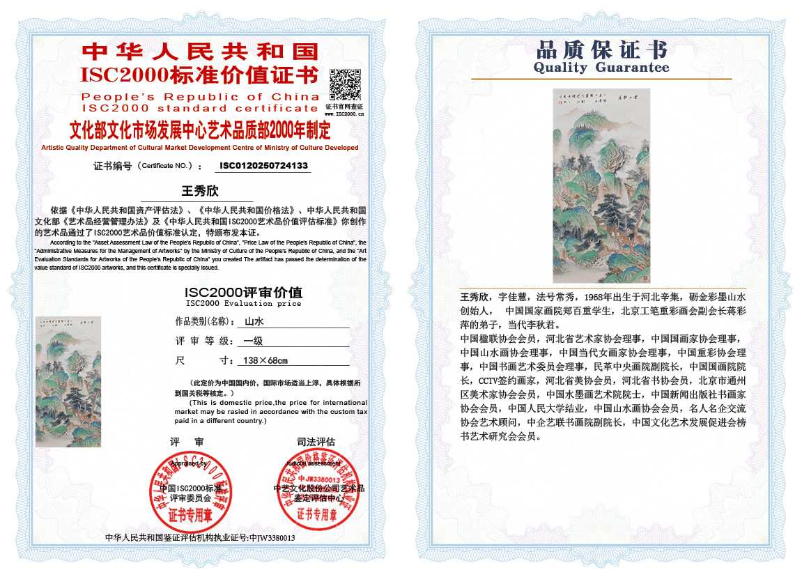 王秀欣133《山水》