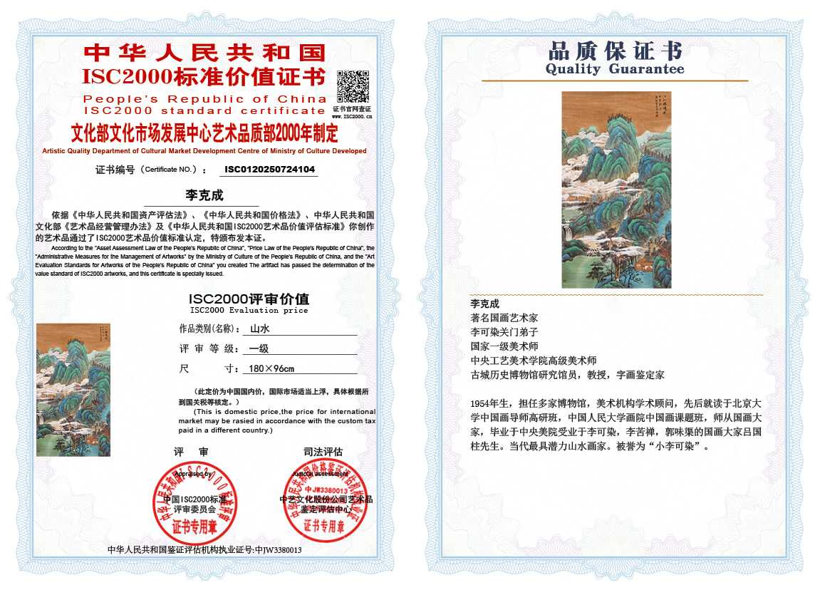 李克成104《山水》