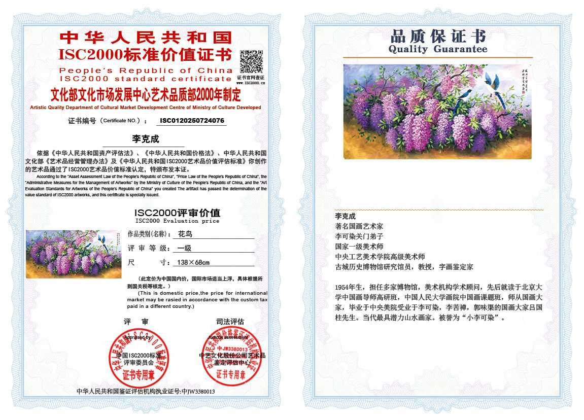 李克成076《花鸟》